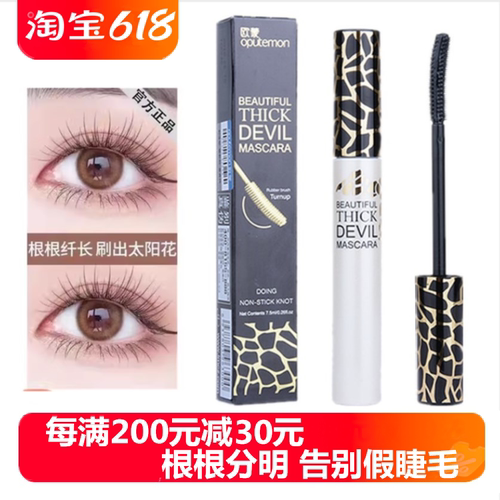 欧蒙硅胶刷头根根分明睫毛膏正品