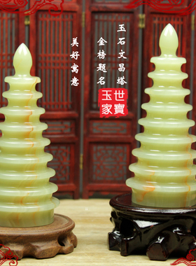 天然玉石书房摆件文昌塔