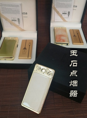 玉石礼品防风电子打火机创意复古