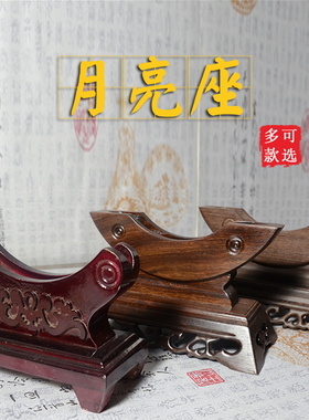 月亮单独出售购买本店不要拍底座