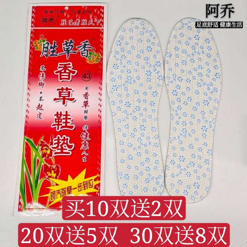 正品阿乔男女防臭鞋垫四季除臭