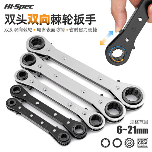 希孟双头双向棘轮扳手直柄弯柄