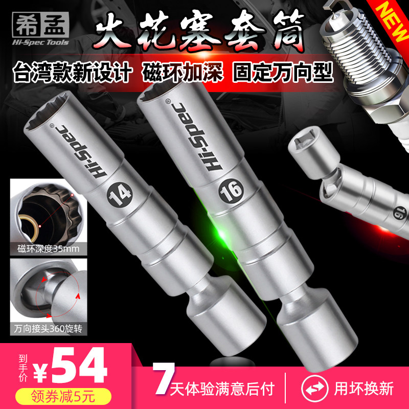 火花塞套筒万向超薄磁性1416mm宝马汽车火嘴套筒扳手专用拆卸工具