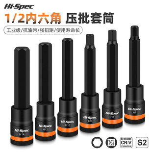 希孟内六角套筒套装1/2内六方批头 加长旋具套筒电动扳手汽修工具