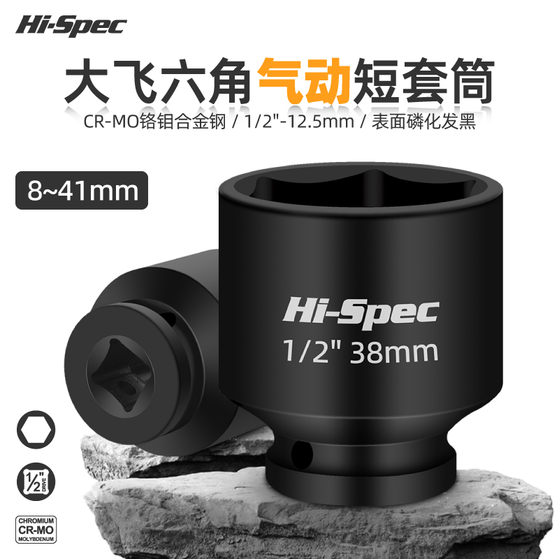 希孟电动扳手套筒头34/36/38mm