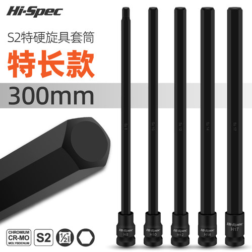希孟内六角加长套筒电动扳手专用