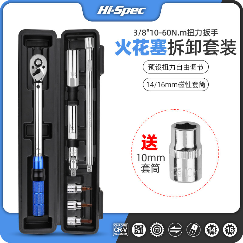 扭力扳手套装超薄磁性宝马汽车火花塞套筒专用拆卸工具可调式扳手