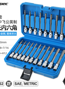 中飞内六角套筒套装3/8加长公制英制旋具批头H6H8内六方内6角扳手