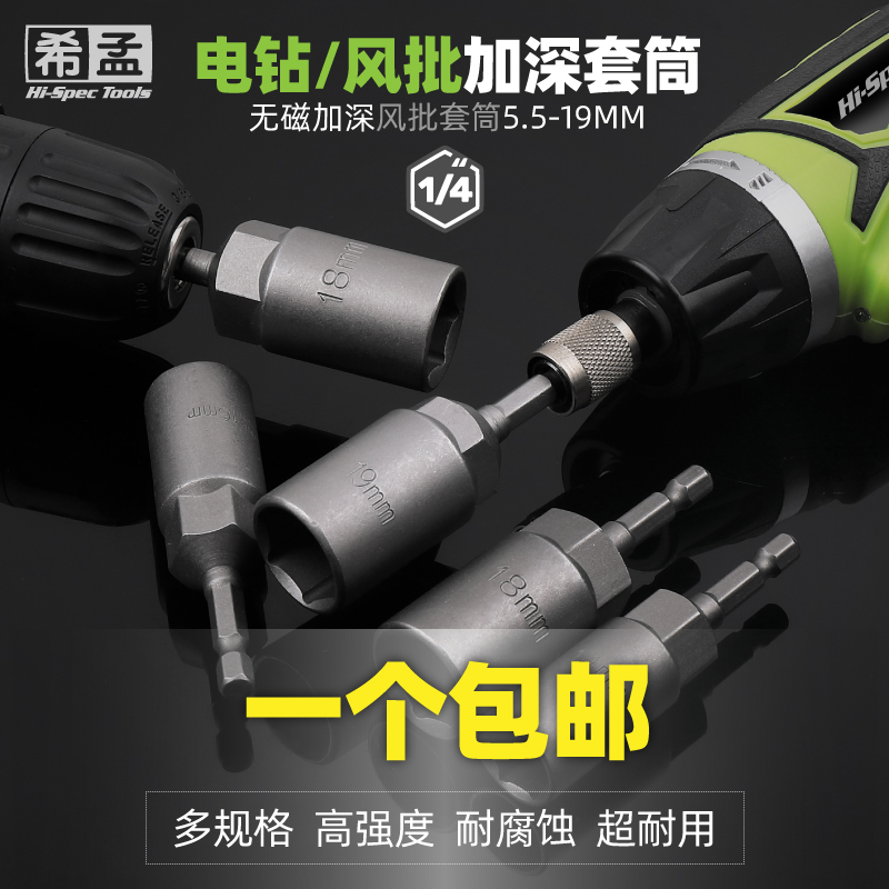 外六角加深风批螺丝电钻中号套筒