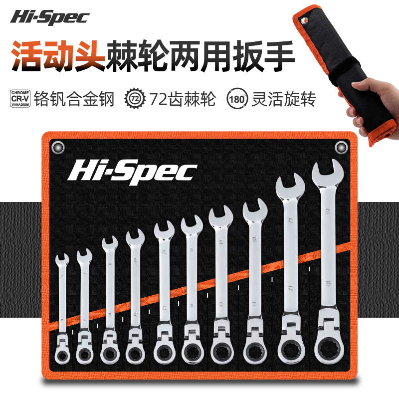 希孟棘轮扳手套装梅开两用