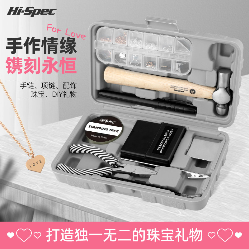Hispec手工DIY组套轻奢品质