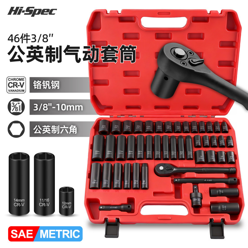 希孟3/8公英制气动套筒棘轮风炮套装多功能汽车维修工具中飞扳手