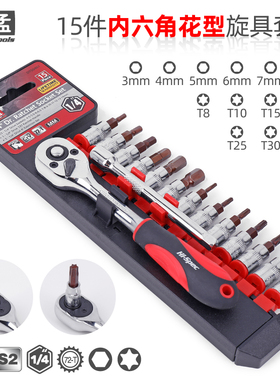 小飞内六角花型旋具套筒T30T40批头大飞套筒梅花快速扳手工具套装