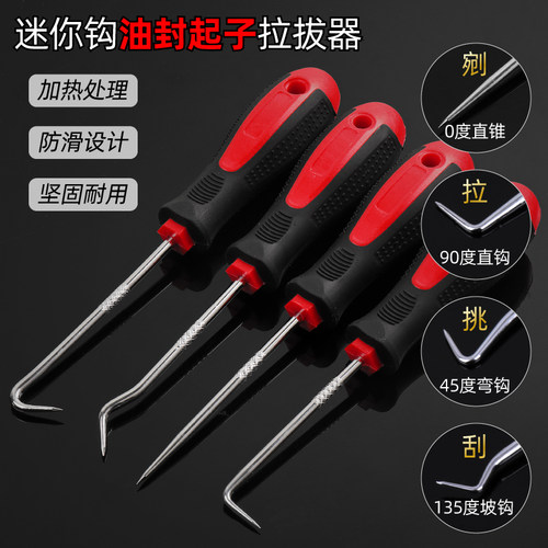 4件迷你钩勾子压条拆卸汽修工具