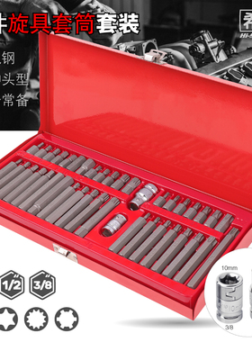 内六角套筒批头12角梅花旋具批头t30t40t45m1012花型汽修工具套装