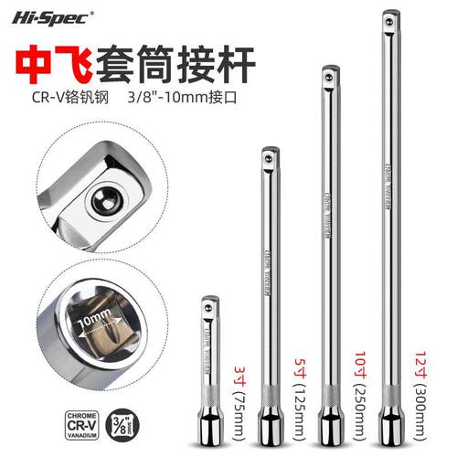希孟中飞接杆加长手动工具