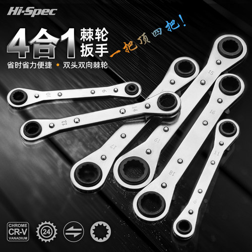 希孟4合1快速棘轮扳手