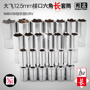 希孟 1/2加长套筒头大飞加长型六角长套筒套装8-32螺栓螺丝套管头