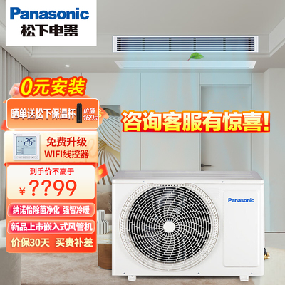 松下MD系列中央空调全直流变频风管机3p3匹一拖一除菌包基础安装