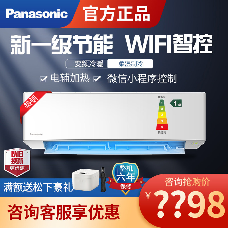 Panasonic/松下空调三代滢风1.5匹一级能效家用变频挂机