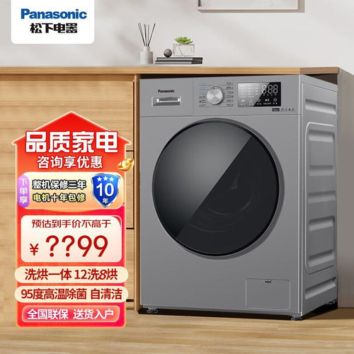 Panasonic/松下 XQG120-J2MD1大海象12KG洗烘一体滚筒羽绒洗衣机