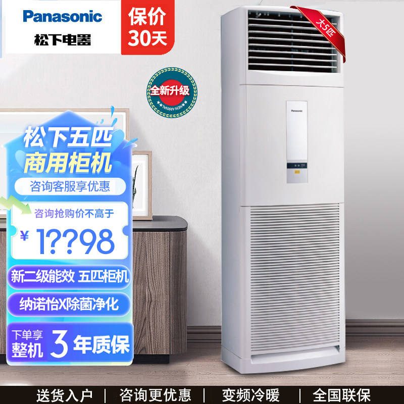 松下直流变频冷暖新二级大马力5匹柜机商用立式柜机空调HE45F0