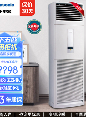 松下直流变频冷暖新二级大马力5匹柜机商用立式柜机空调HE45F04B