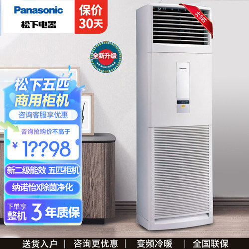 松下直流变频冷暖新二级大马力5匹柜机商用立式柜机空调HE45F04B
