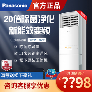 松下大3匹直流变频冷暖家用纳诺怡空净空调立式柜机客厅NJ72F330