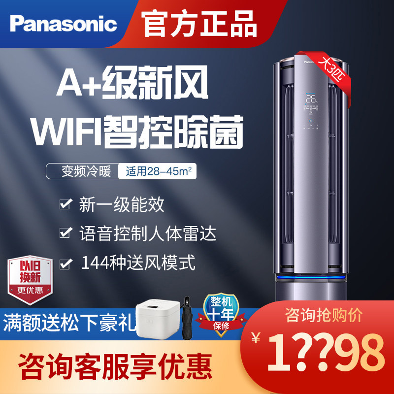 松下【驭风者】新风系统新1级离子圆柱空调柜机J1系列3匹J27F