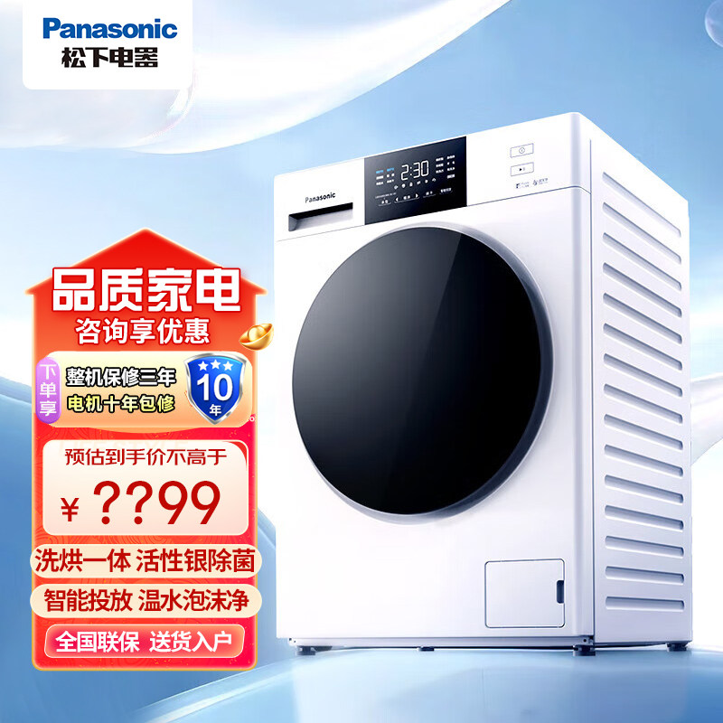 松下烘温水泡沫净10kg洗7kg智能投放洗烘一体滚筒洗衣机81KD4