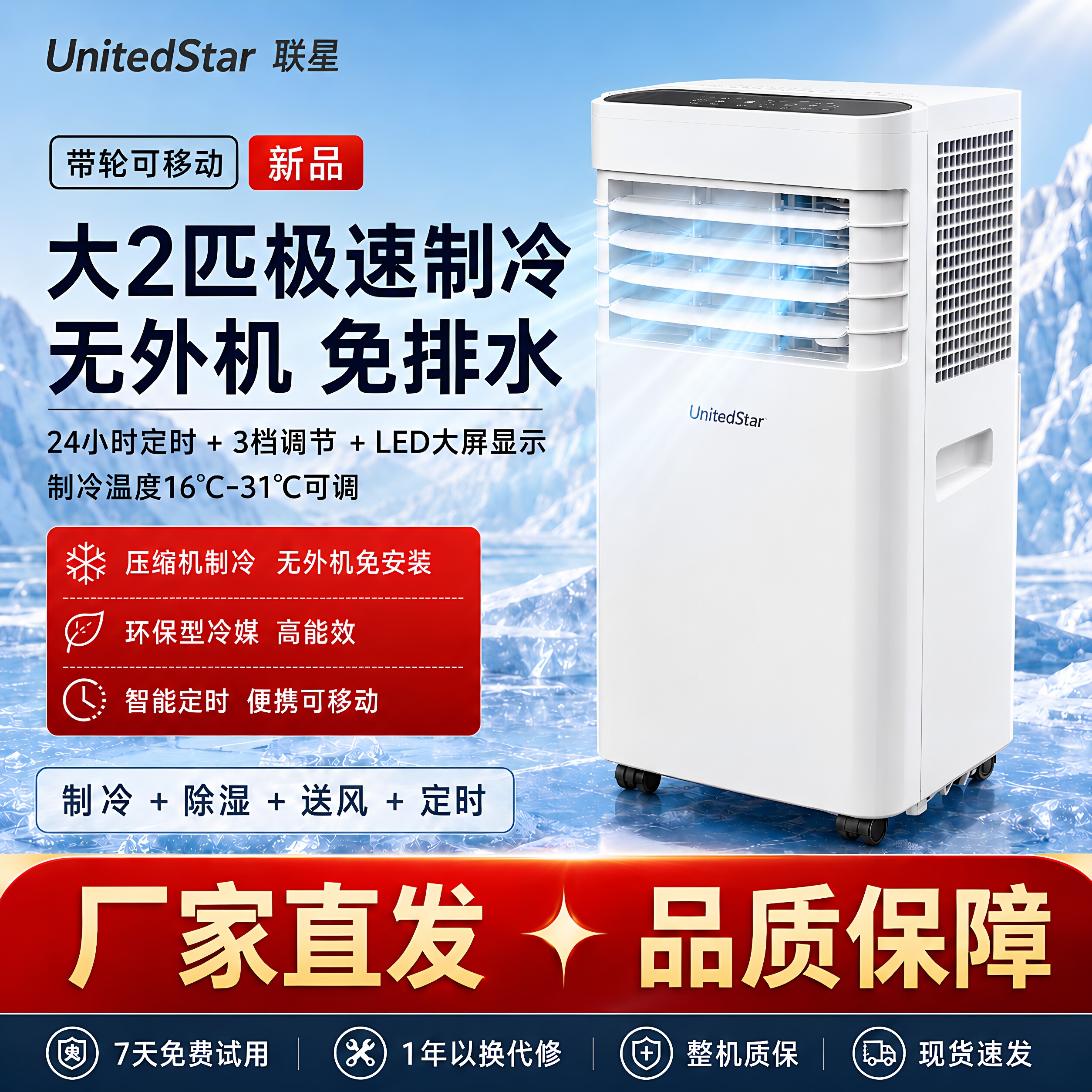 联星移动空调小型家用宿舍出租房制冷除湿一体机免安装便携式空调图片