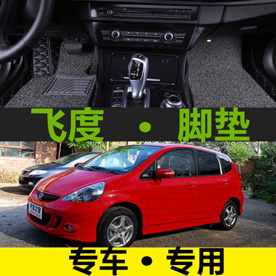 广汽飞度全包围汽车脚垫2004/2006年2007老款两厢三厢FIT2005脚垫