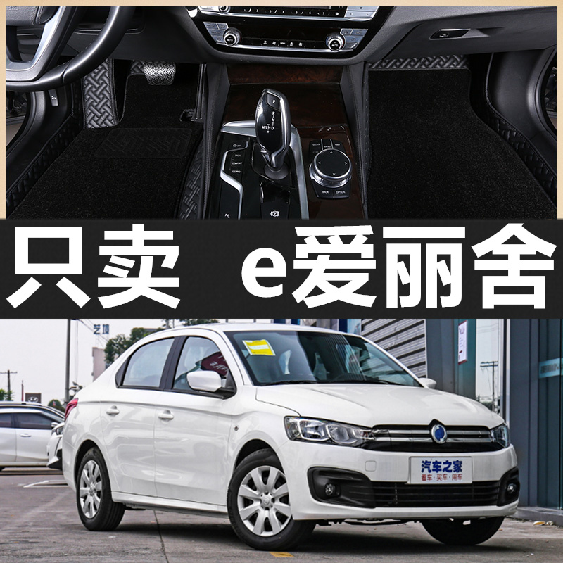 适用于2021款神龙汽车-e爱丽舍大包围环保无异味汽车脚垫专车专用