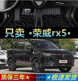 新款荣威rx5脚垫21-23款第三代内饰全包围专车专用定制汽车脚垫