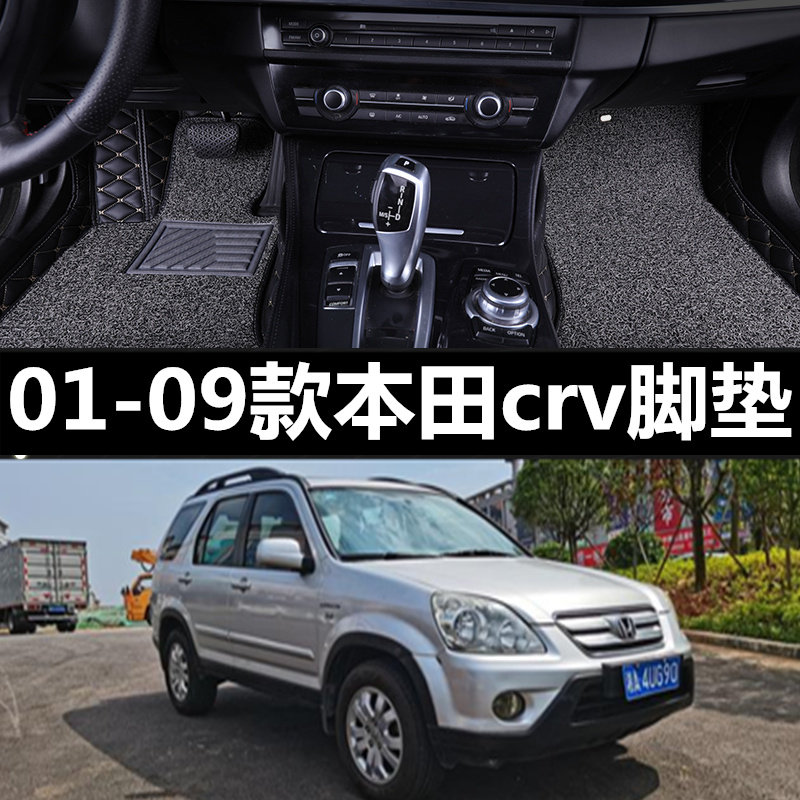 01-06/07/08/09年老款CR-V/CRV专用汽车脚垫内饰地毯CRV专用脚垫