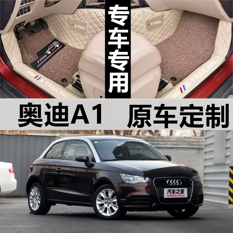 进口全包围脚垫奥迪A1两厢