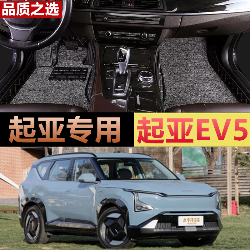 适用于24款起亚EV5脚垫全包围专用汽车用品大全内饰改装件用品23
