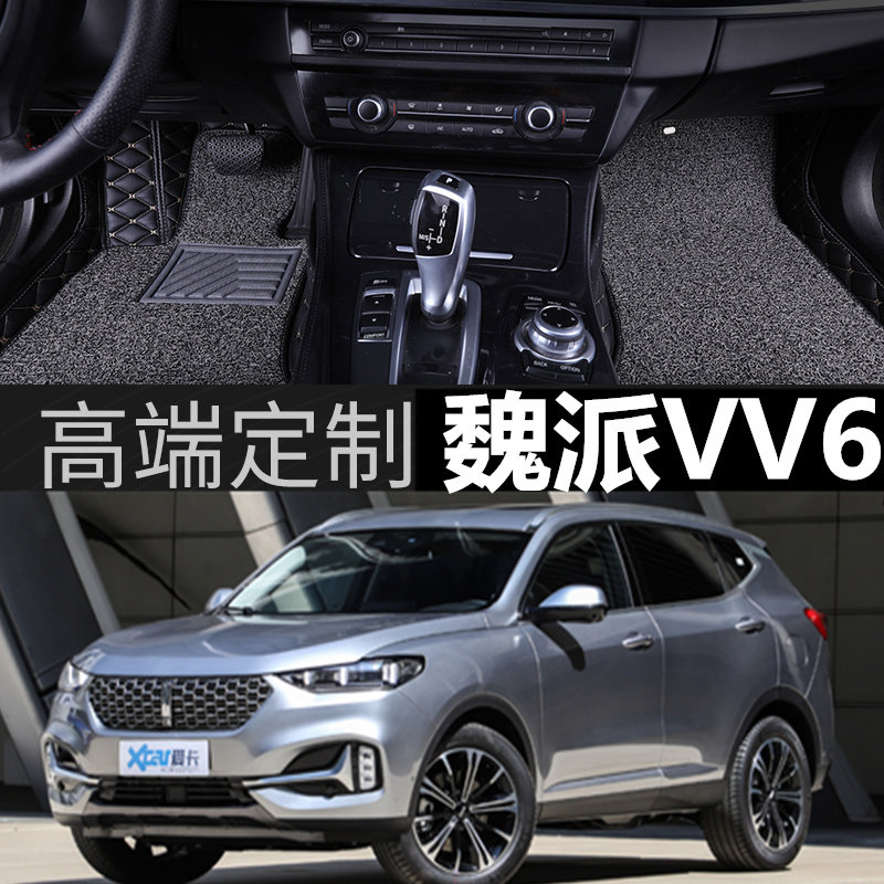 2021新款wey vv6脚垫 专用大全包围双层车内脚踩垫地垫车垫脚踏垫