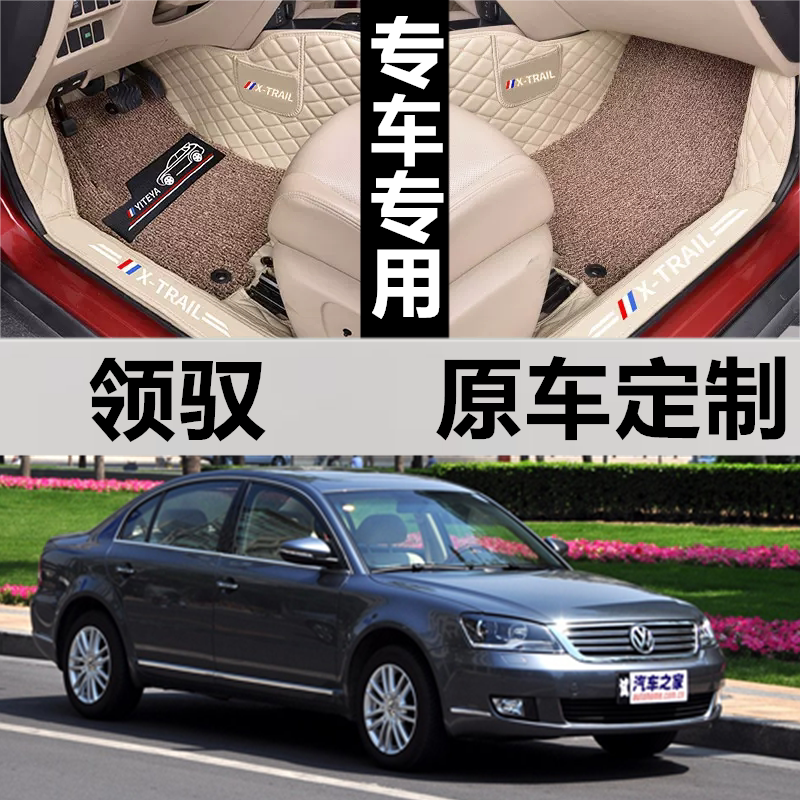上海大众汽车脚垫领驭全包围