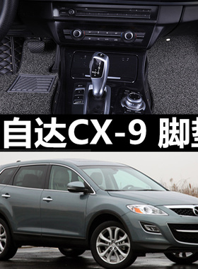 07 08 09 10 11 12 13 14 15款进口马自达CX-9全包围3.7L汽车脚垫