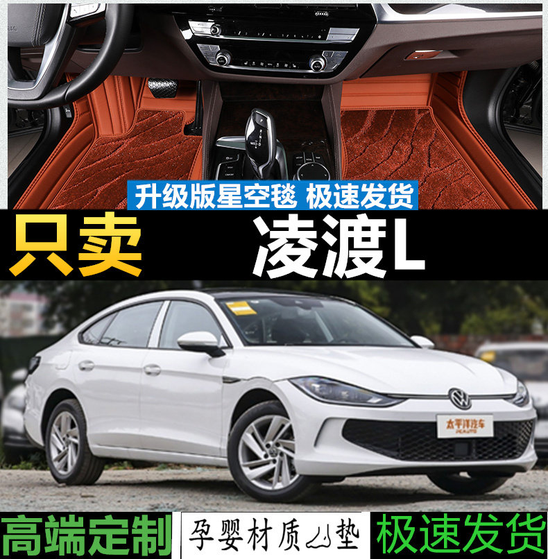 凌渡L汽车脚垫无异味专用全包围