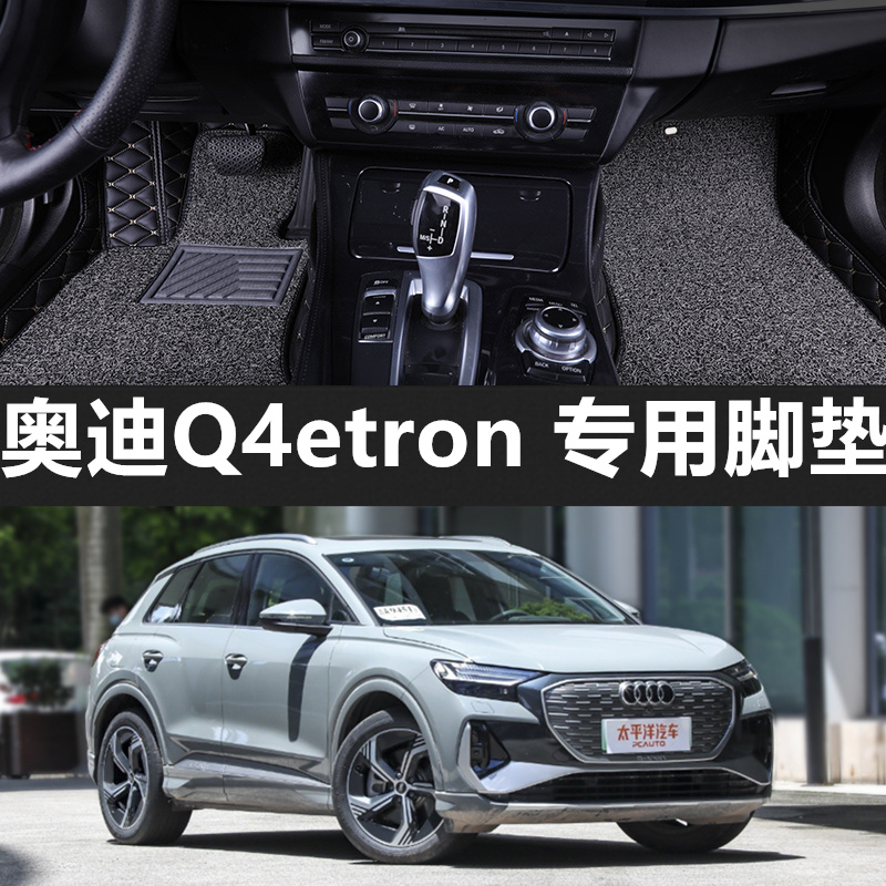 奥迪Q4etron全包围汽车脚垫