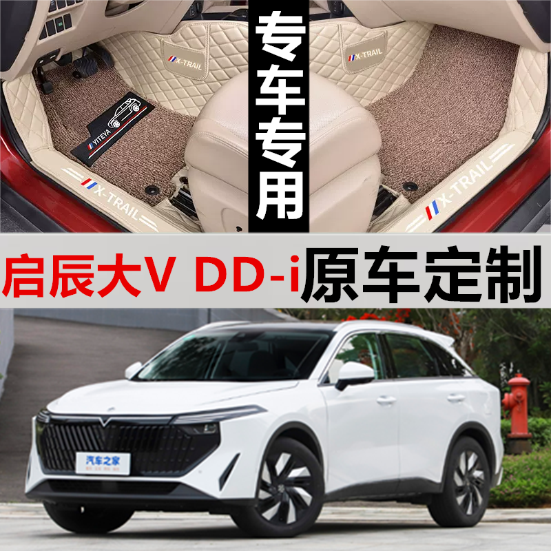 适用23/2023款东风日产启辰大VDDi超混动专用全包围汽车脚垫大包