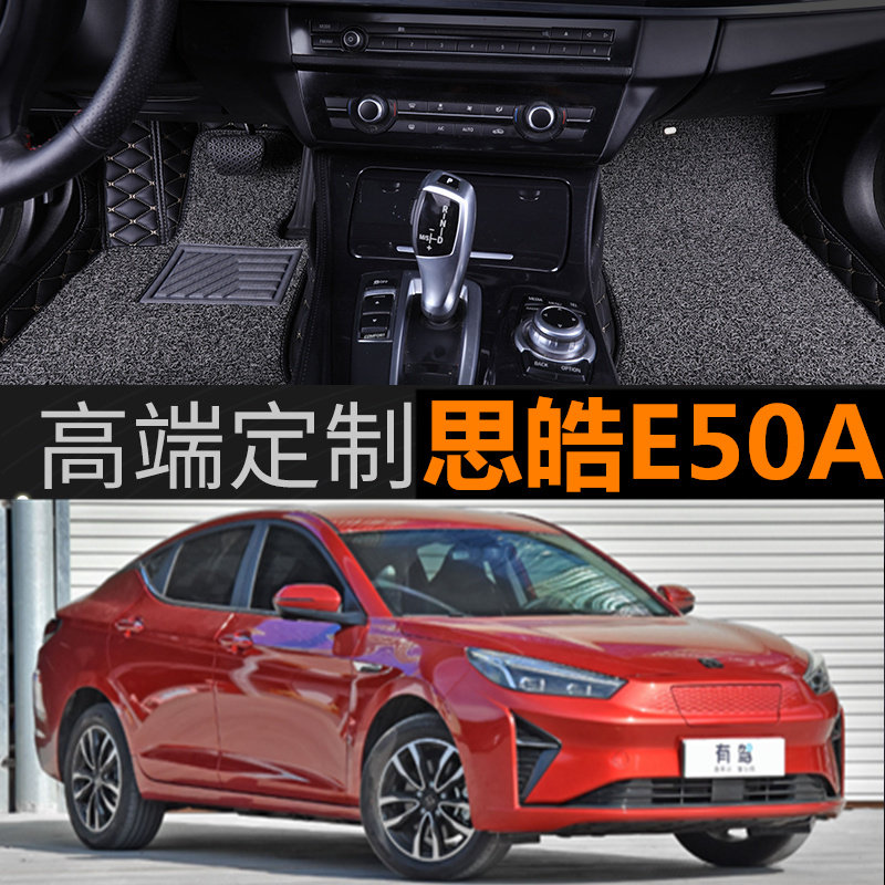 适用于2021款江汽集团思皓e50a专车定制大全包围汽车脚垫防水防滑