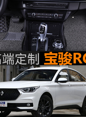 适用2019-21款全新宝骏RC6内饰改装专用丝圈地毯式大包围汽车脚垫