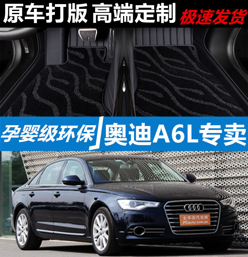 双层丝圈汽车脚垫奥迪A6L全包围