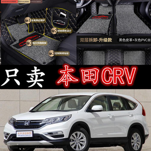 东风本田2014年新款专用汽车脚垫