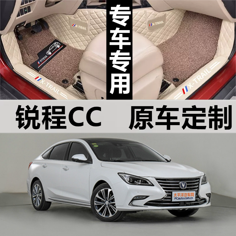 2022款脚垫长安锐程CC全包围