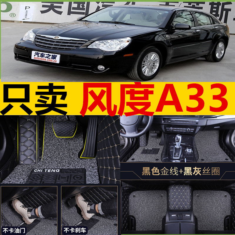 风度风全包围脚垫